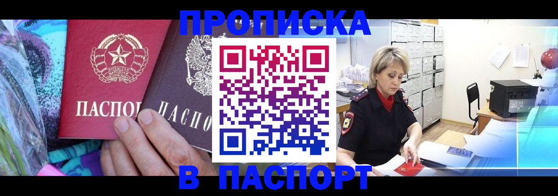 временная регистрация 2025 в Большом Камне