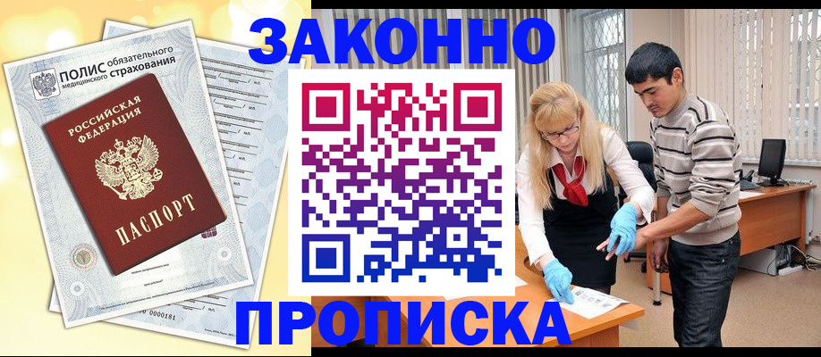 прописка иностранных граждан в Большом Камне