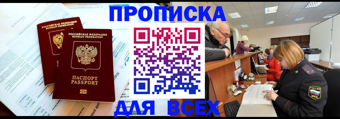 прописка паспорт в Большом Камне